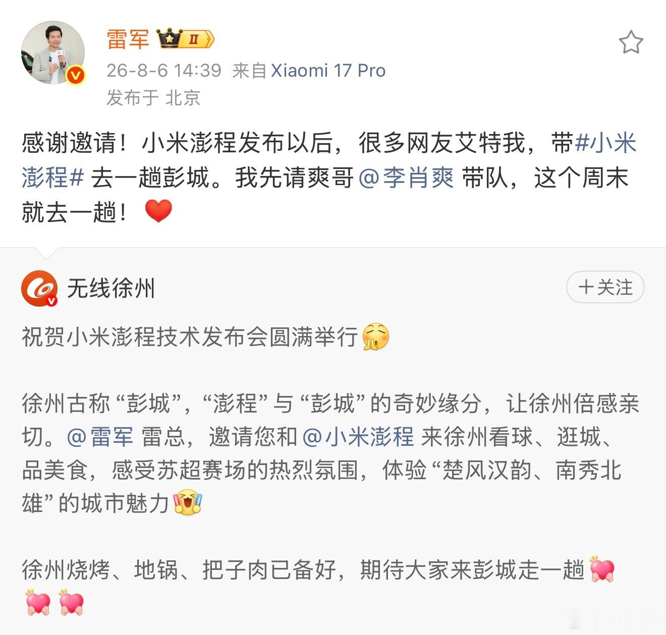 本周末爽哥带队出发开着小米澎程，前往徐州彭城，有的看了这下