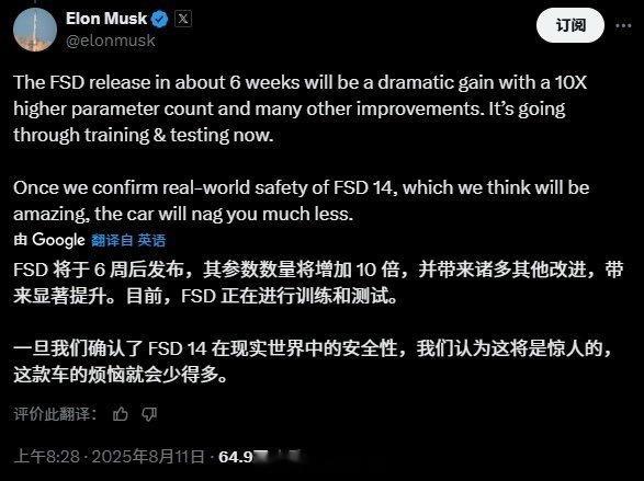 马斯克表示，即将在大约 6 周后发布的 FSD V14 将带来显著的性能提升。尽