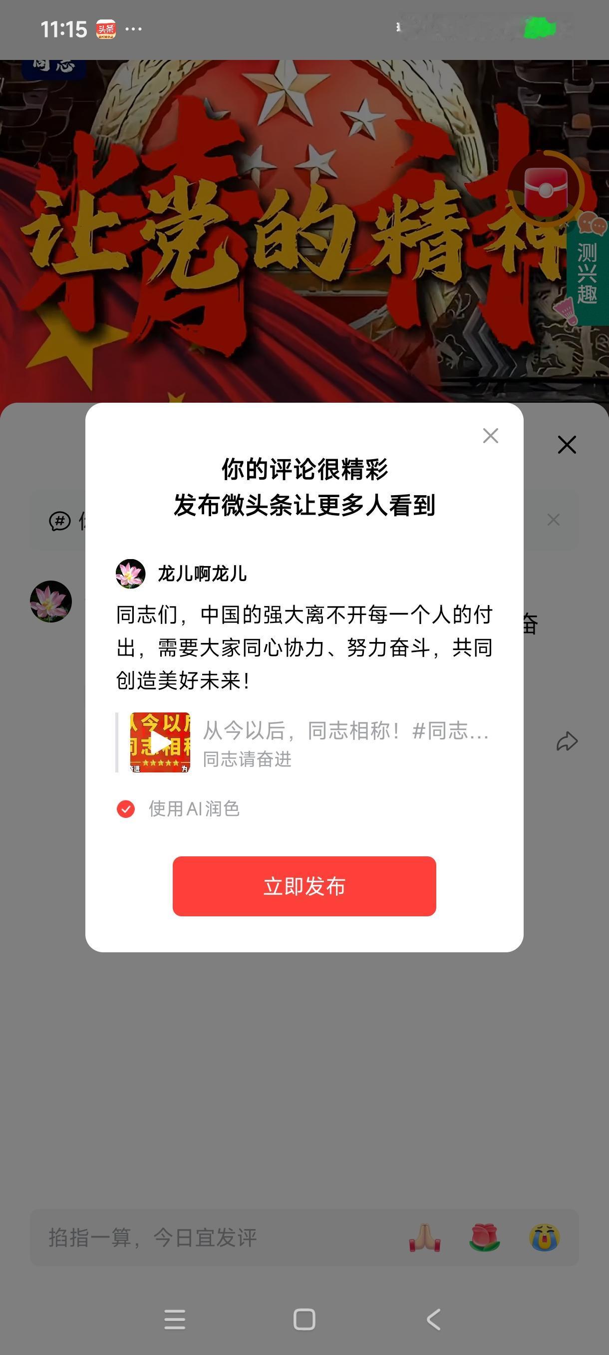 同志们，中国的强大离不开每一个人的付出，需要大家同心协力、努力奋斗，共同创造美好