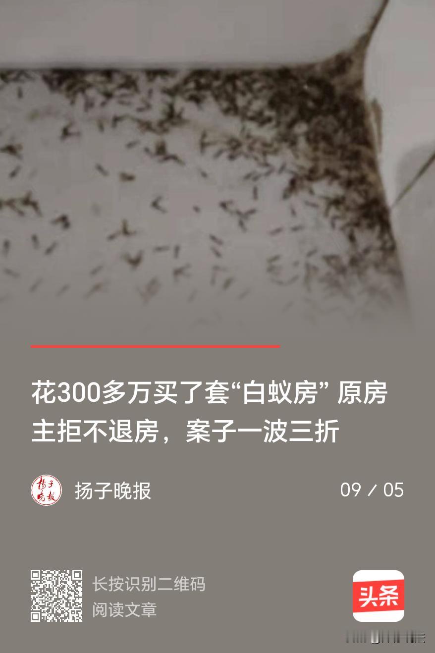 江苏泰州，一女子花费300多万元买下一套自建房，原业主承诺无任何隐形瑕疵，不料，