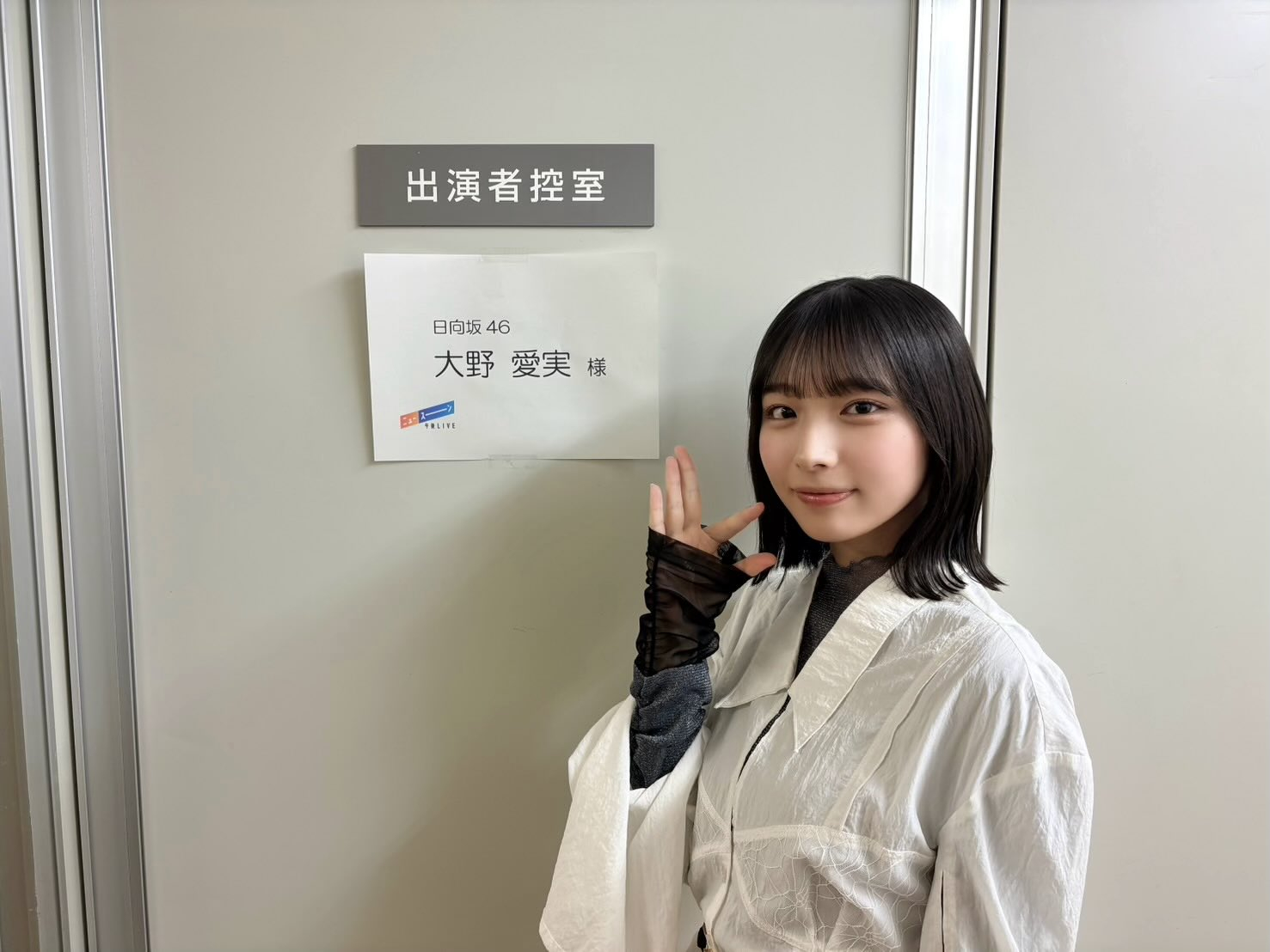 大野愛実　ラジオスター