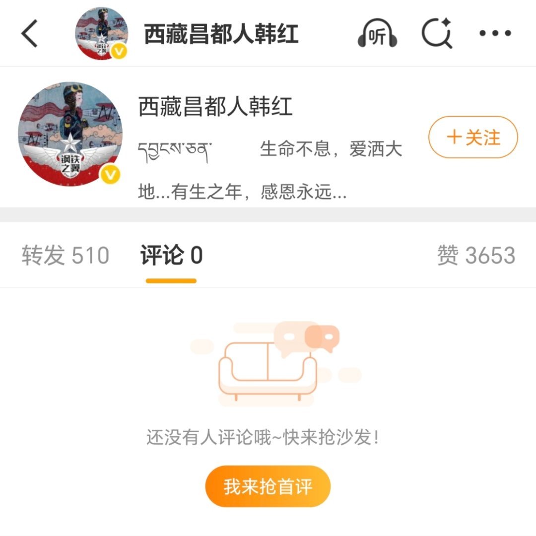 韩红道歉①慷他人之慨，费别姓之财，电影“走个面”是如此，公益也想学？②被批评了就