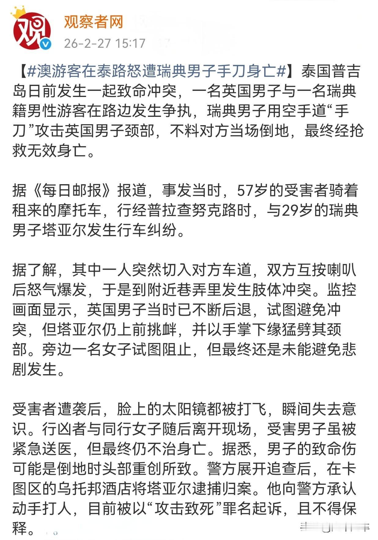 有多少人和我一样认为影视剧中“手刀致晕”属夸张虚构。
26年2月25日，泰国普吉