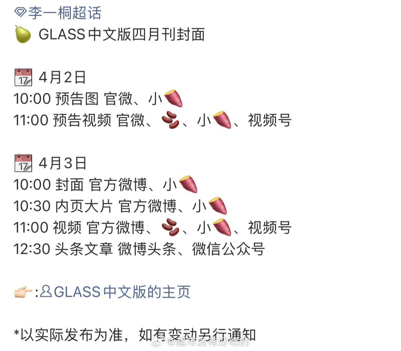 李一桐又有新杂志啦GLASS中文版四月刊封面明天开始预热又有新鲜的李一桐看了，燥