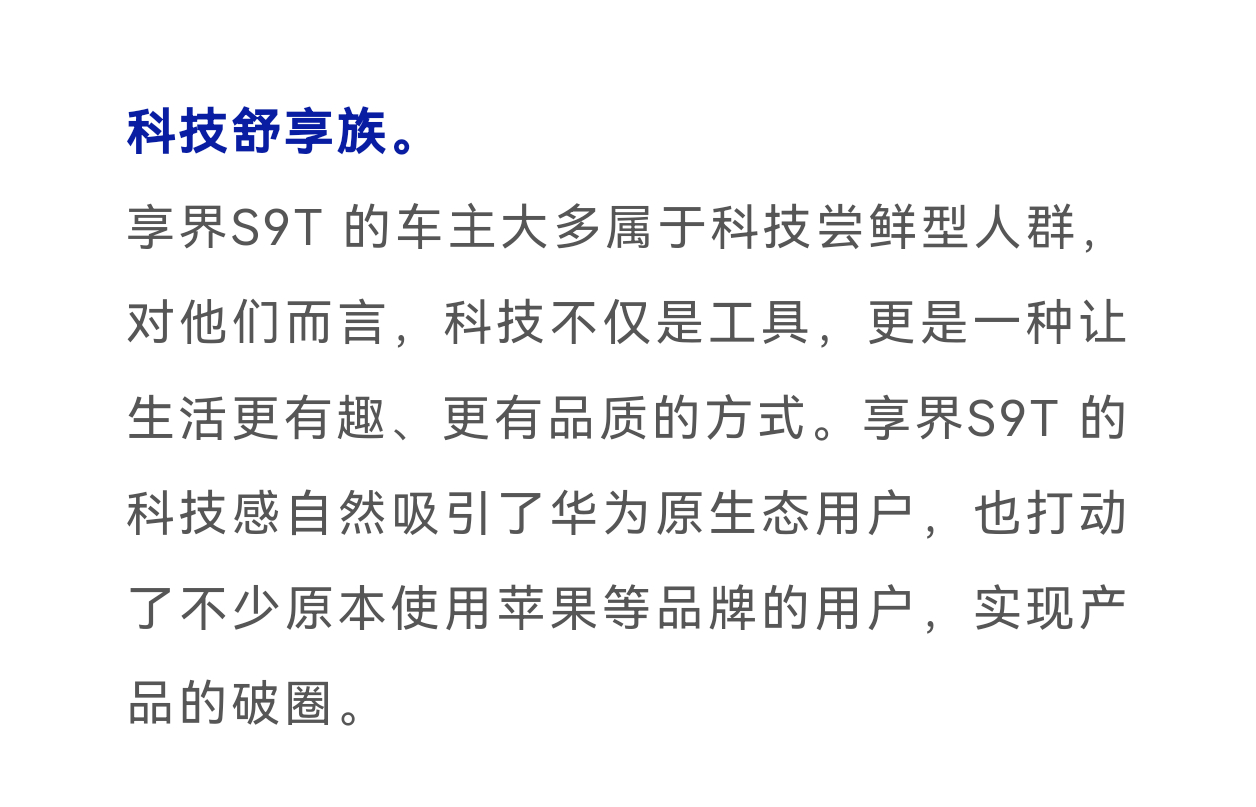 什么人在买旅行车享界S9T首批车主画像，他们为什么买S9T？总结一下：好看是第一
