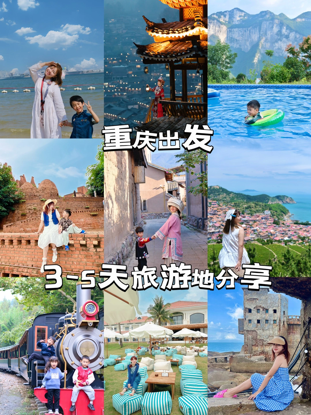 重庆出发❗️清明节+春假，3-5天旅游地分享❗️