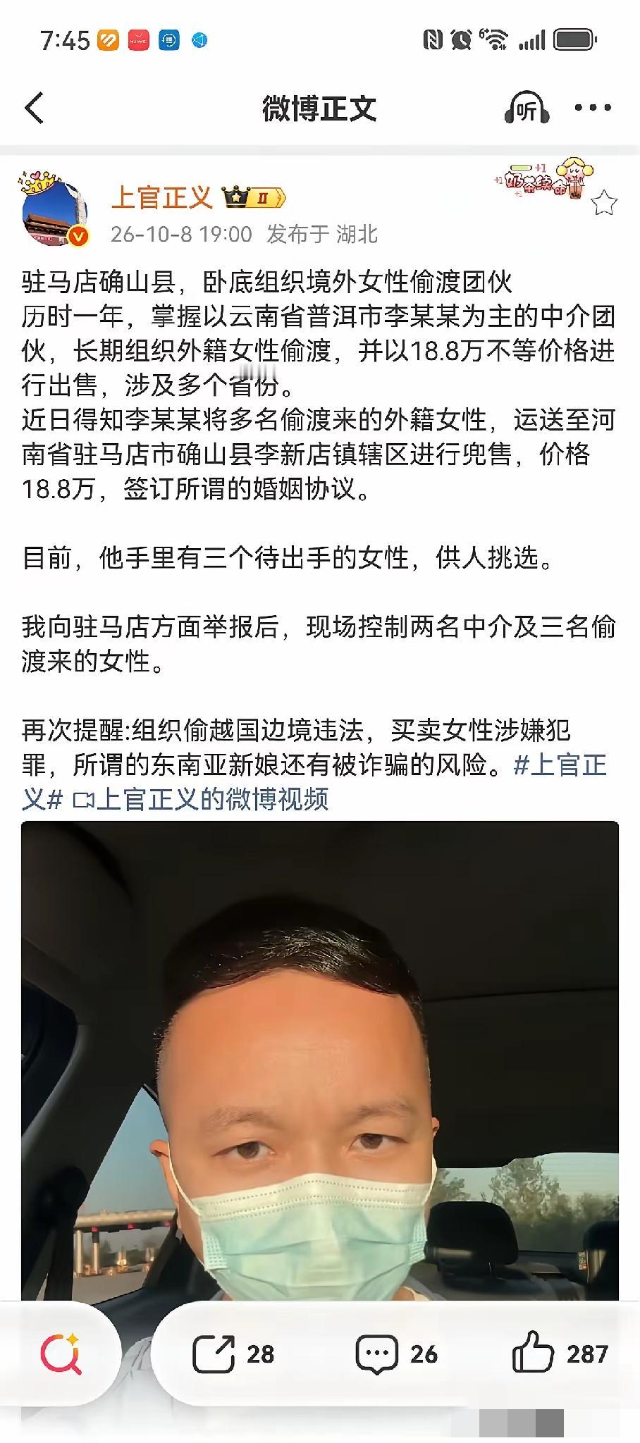 著名打拐大V上官正义新发视频，声称我驻马店市确山县李新店镇，存在以云南省普洱市李