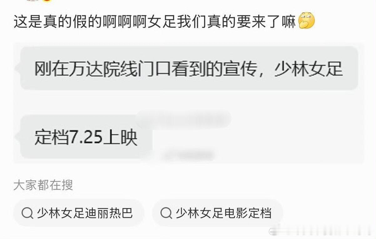张艺兴 迪丽热巴 少林女足预计7.25上映 