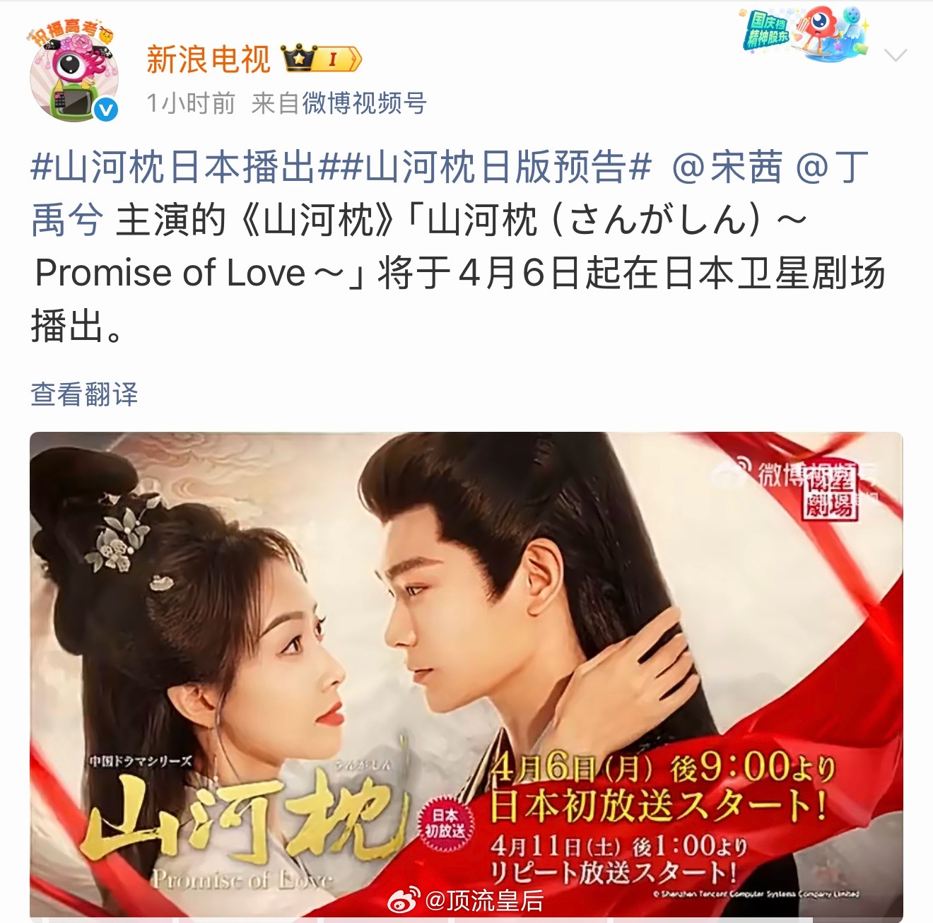 恭喜宋茜、丁禹兮主演的山河枕即将在日本播出，剧情和打戏都非常扎实，好剧多多出海。