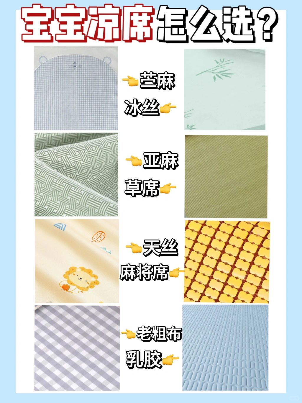 宝宝凉席选择攻略！注意这些材质不能选‼️