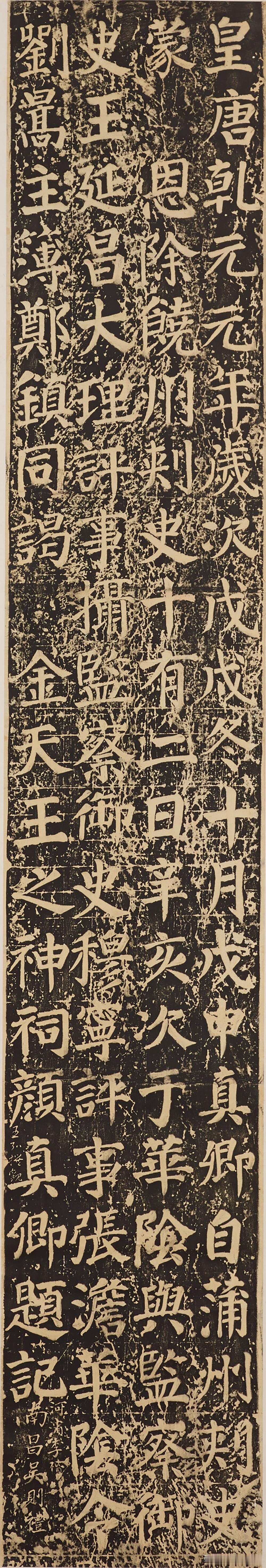 颜真卿《谒金天王神祠题记》，文字很清晰，喜欢颜体的朋友必定会收藏临习的：）

此