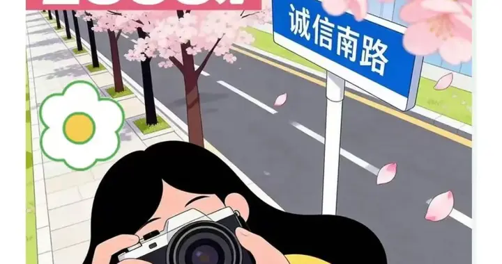 上春山·观山湖·赶花街——只“樱”见你网络传播征集活动启动