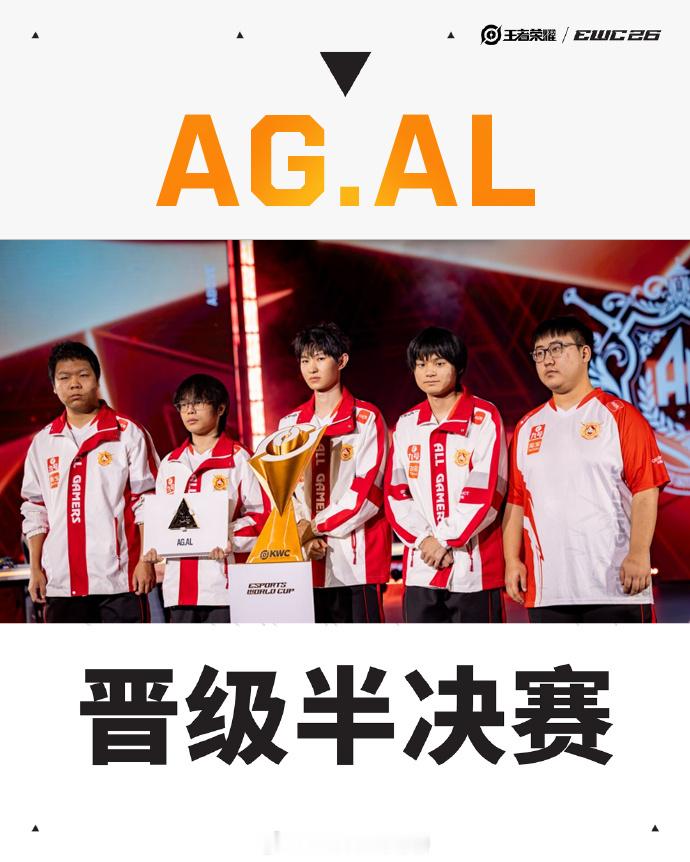 AG战胜AURAG晋级KWC半决赛恭喜AG闯入半决赛！你期待半决赛对上哪个对手？