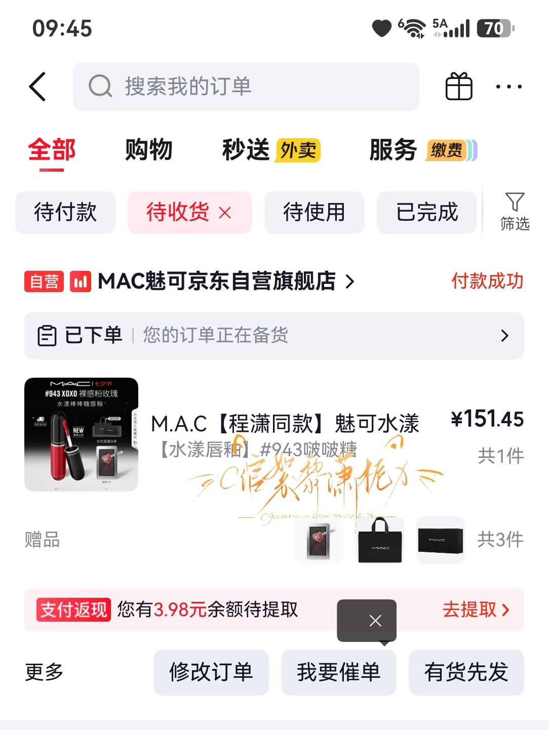 程潇支持MAC品牌大使