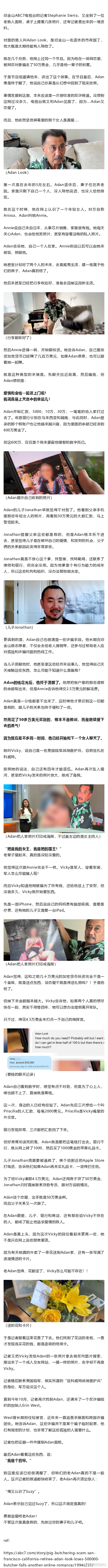 把儿子逼疯也要追爱！网恋被骗50万刀，他却一次次坚信遇到了真爱 ​​​