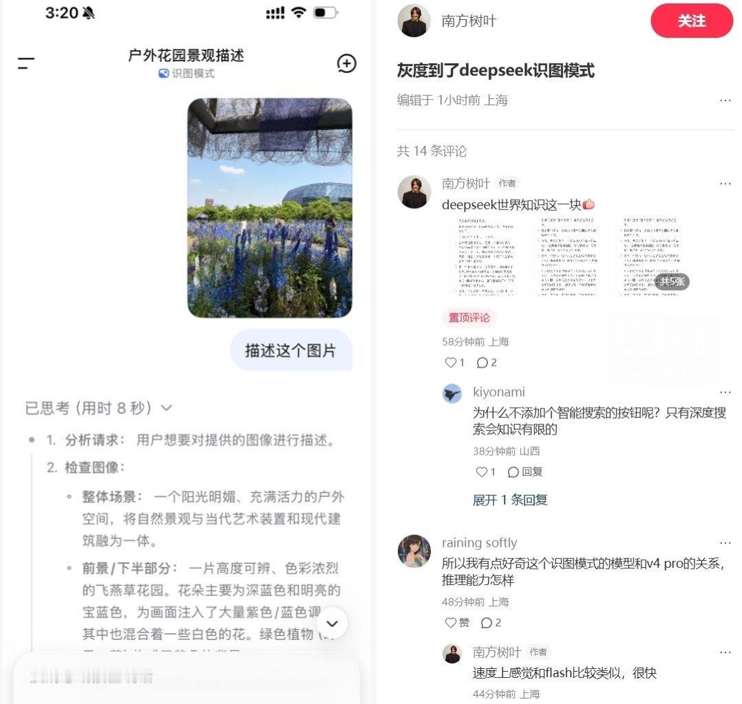 DeepSeek 今日正式开启「识图模式」灰度内测：此次识图模式并非简单的 OC