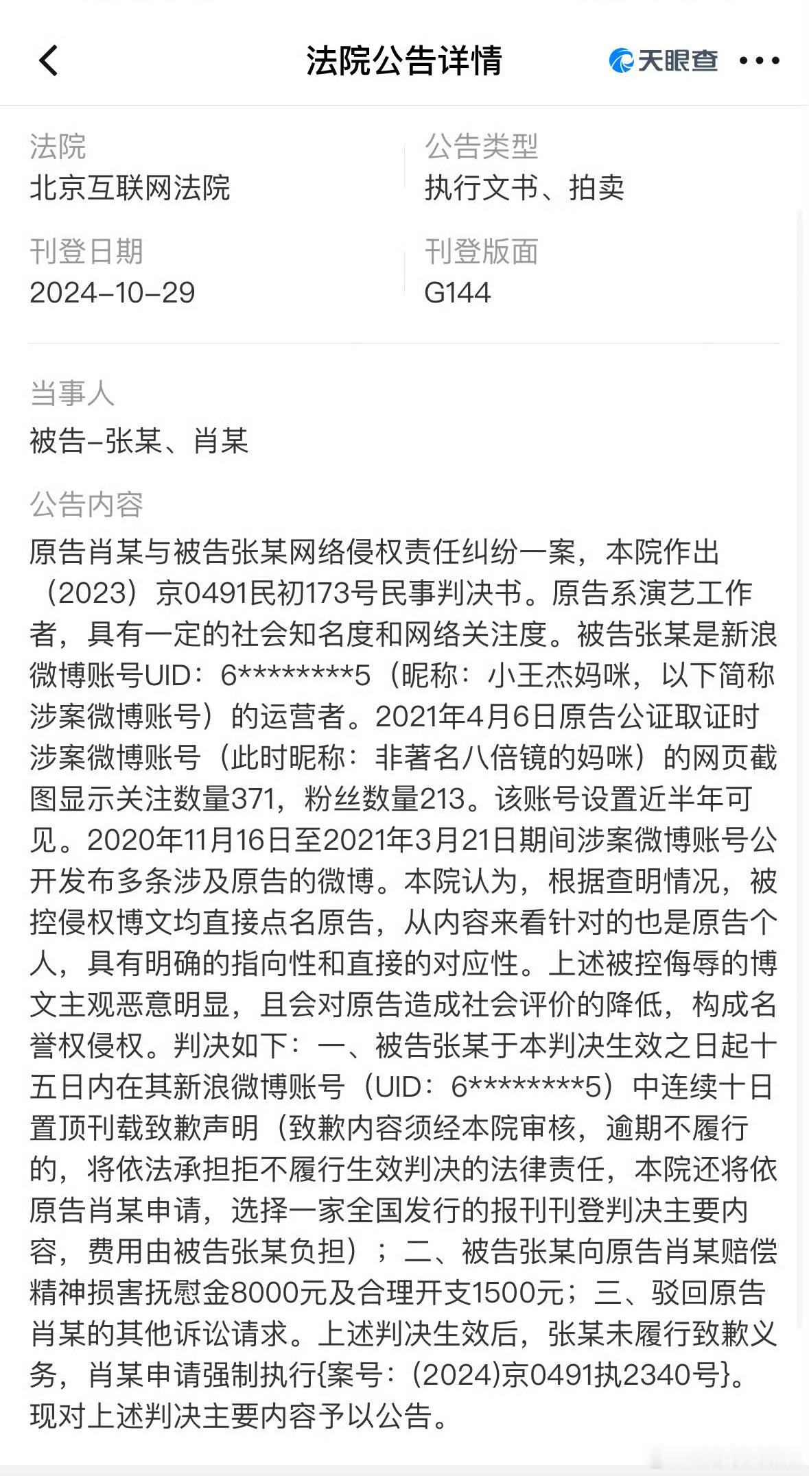 肖战告黑，对方赔8000块[吃瓜] ​​​
