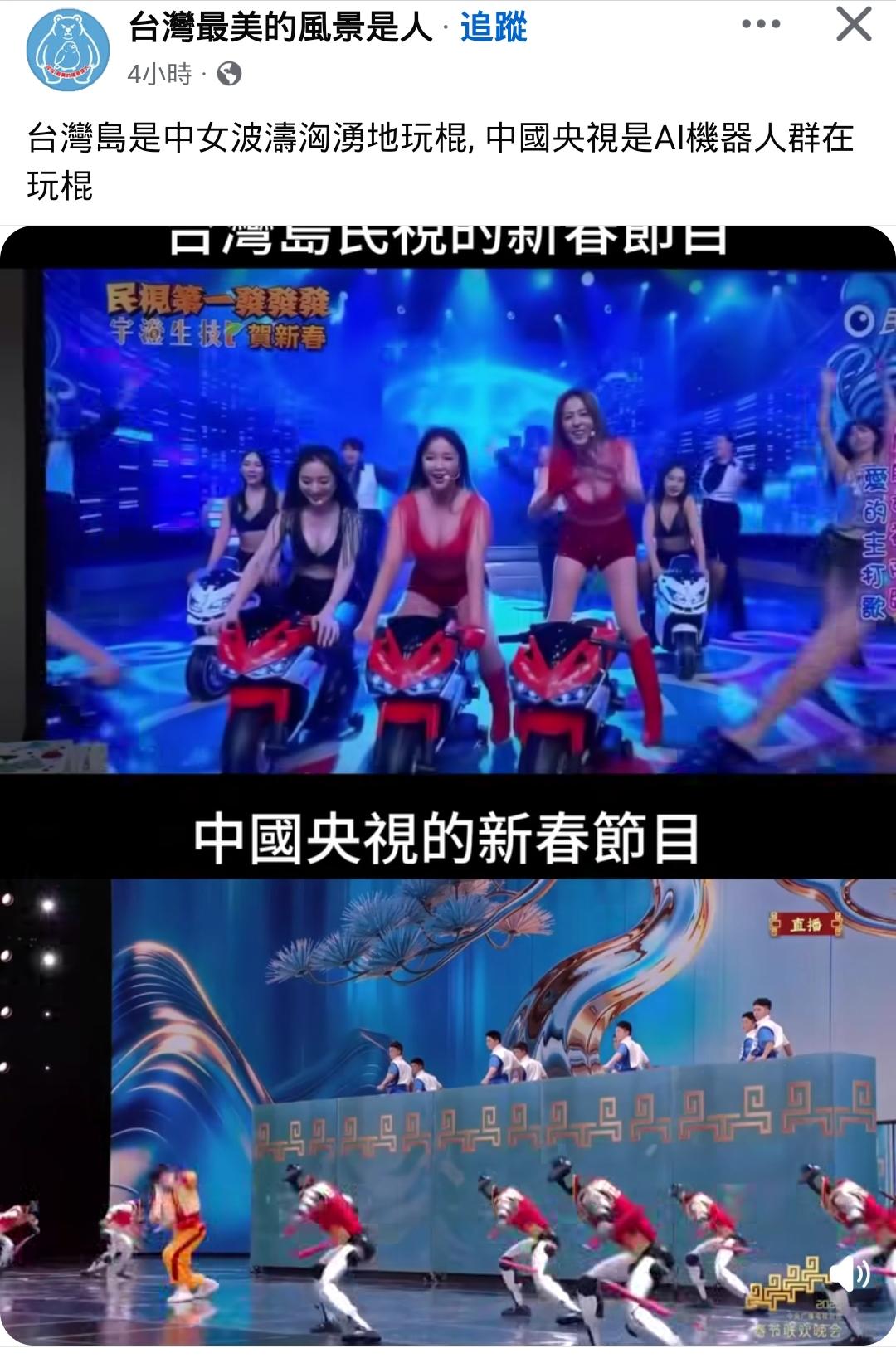 海峡两岸春晚对比！

当然，波涛汹涌不能代表整台晚会的格调，机器人也同样不能代表