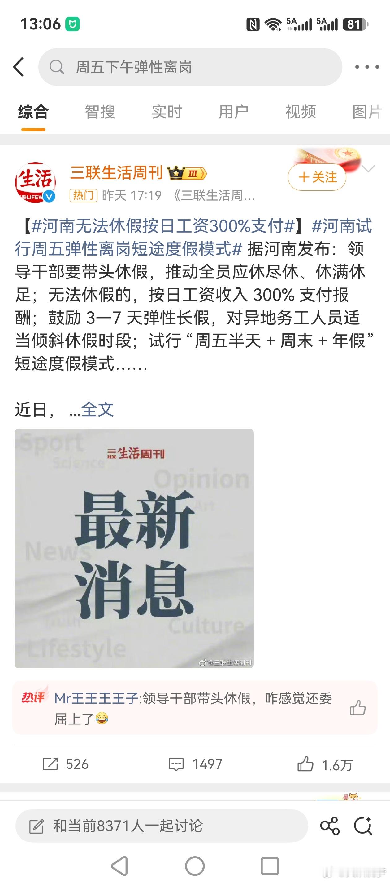 周五下午弹性离岗公务员的幸福生活，可见一斑啊。成千上万的人都冲着去当公务员，为什