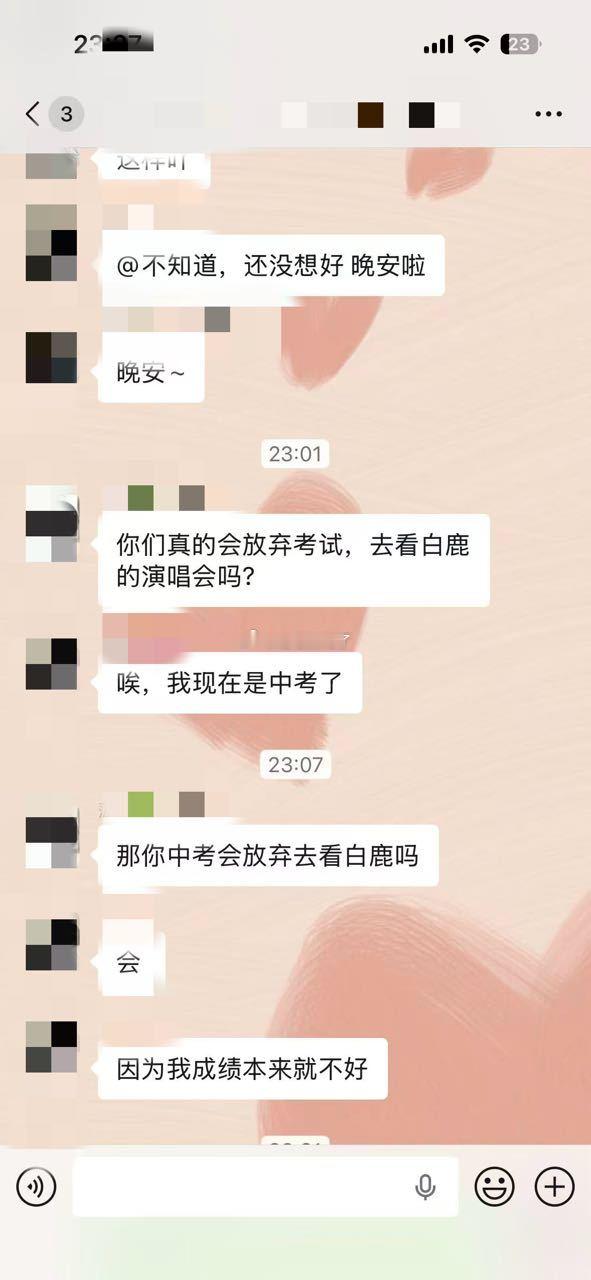 鹿茸为了看白鹿演唱会要放弃中考…… 