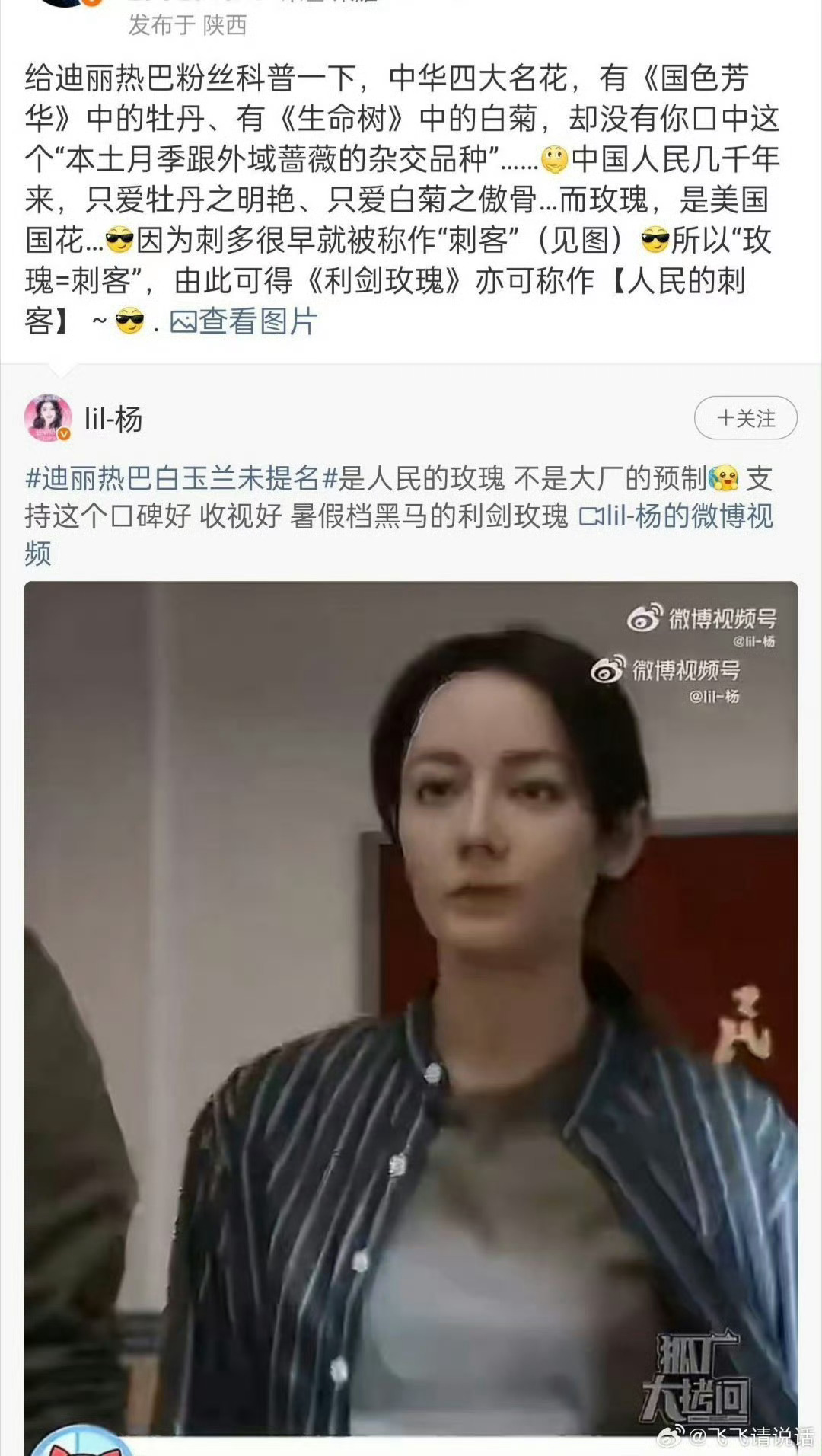 天呢，紫米居然用“人民的刺客”来内涵迪丽热巴打拐正剧《利剑玫瑰》这可是真实案件啊