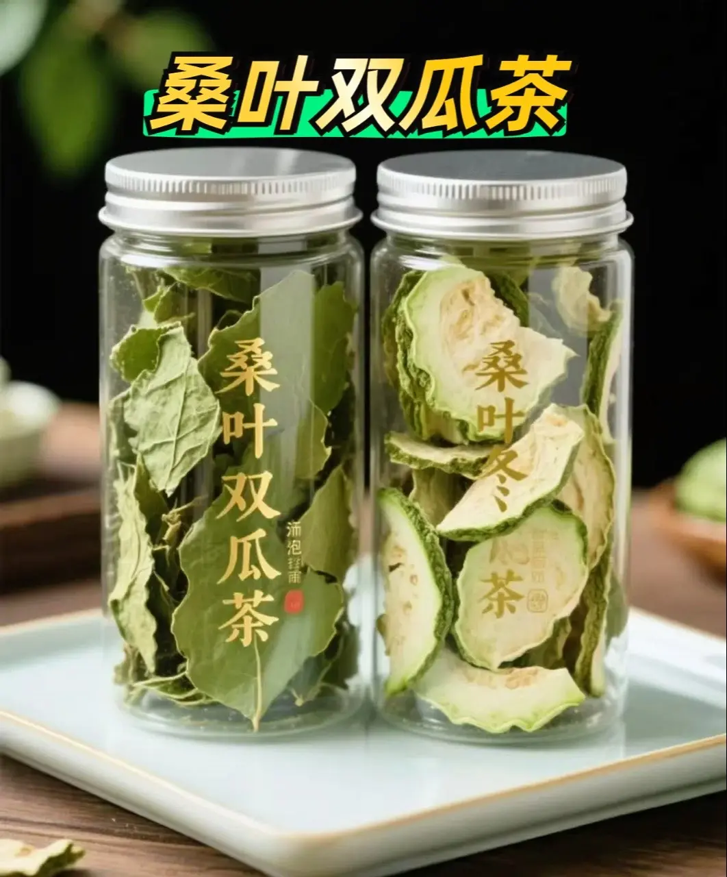 《桑叶双瓜茶：自然的健康馈赠》喝过的都夸好！它乃大自然的养生妙品，它以...