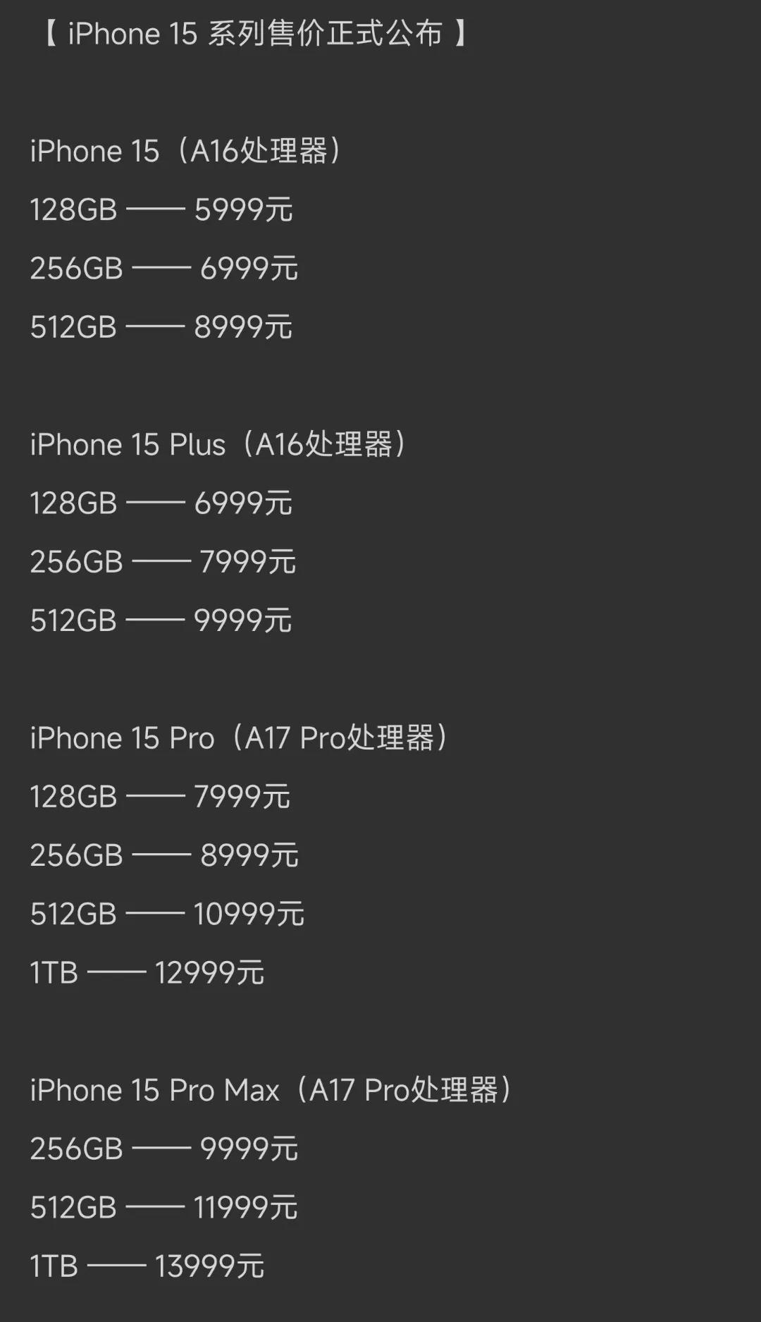 苹果15系列售价公布，突然觉得华为的6999就很实惠了。然后就产生了一个问题，苹