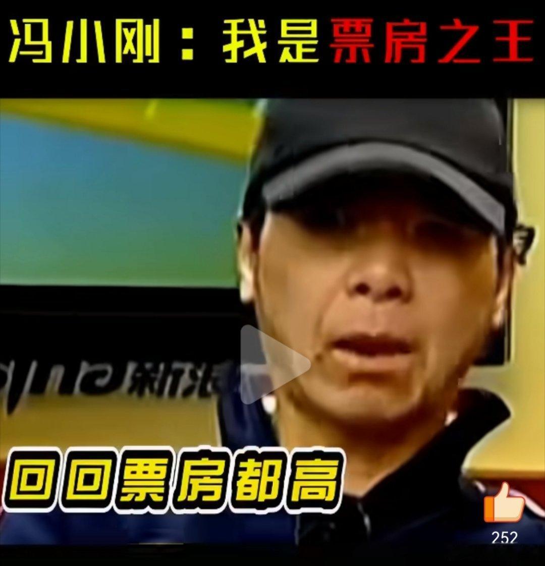看冯大导最近退去锋芒求票房，再看这段，真是《甲方乙方》照进现实了，韩红其实这次是