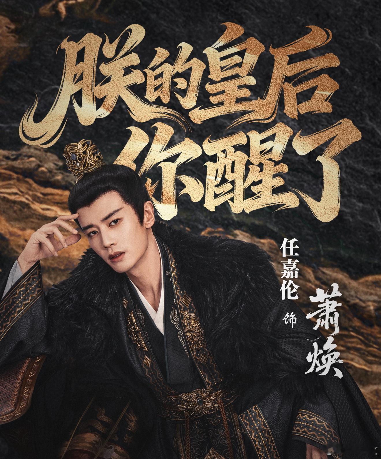 凤凰台上是巨大的皇家疯人院全员0帧开疯，萧焕的没得选还是国师的狠戾宣言，每个角色