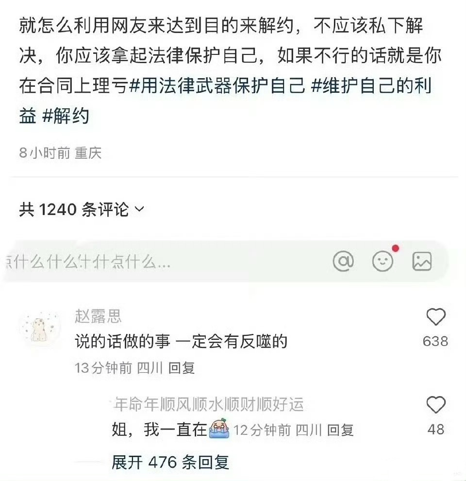 赵露思回复小🍠网友：说的话做的事 一定会有反噬的于正评价赵露思遭遇 ​​​