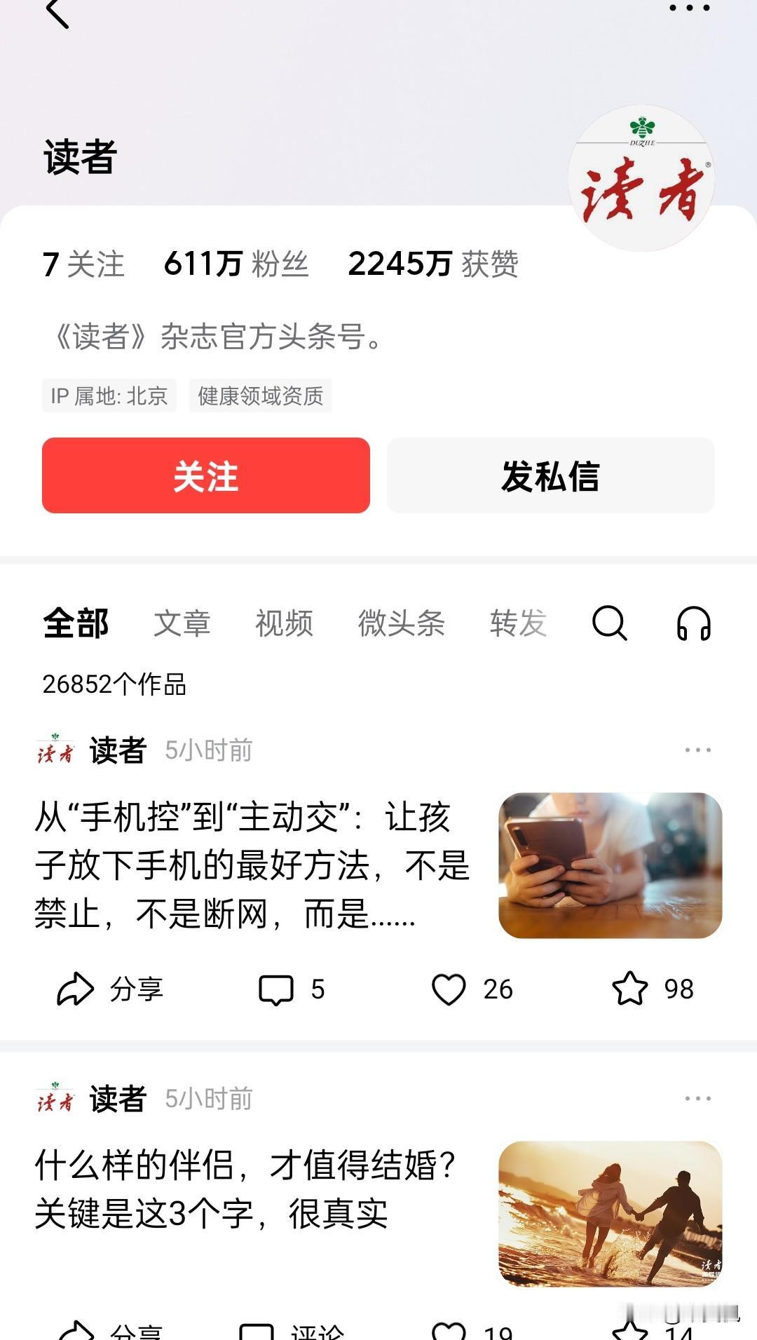 看看《读者》这几百万的粉丝，每天账号更文十几篇甚至更多，自然是团队创作，各处征集