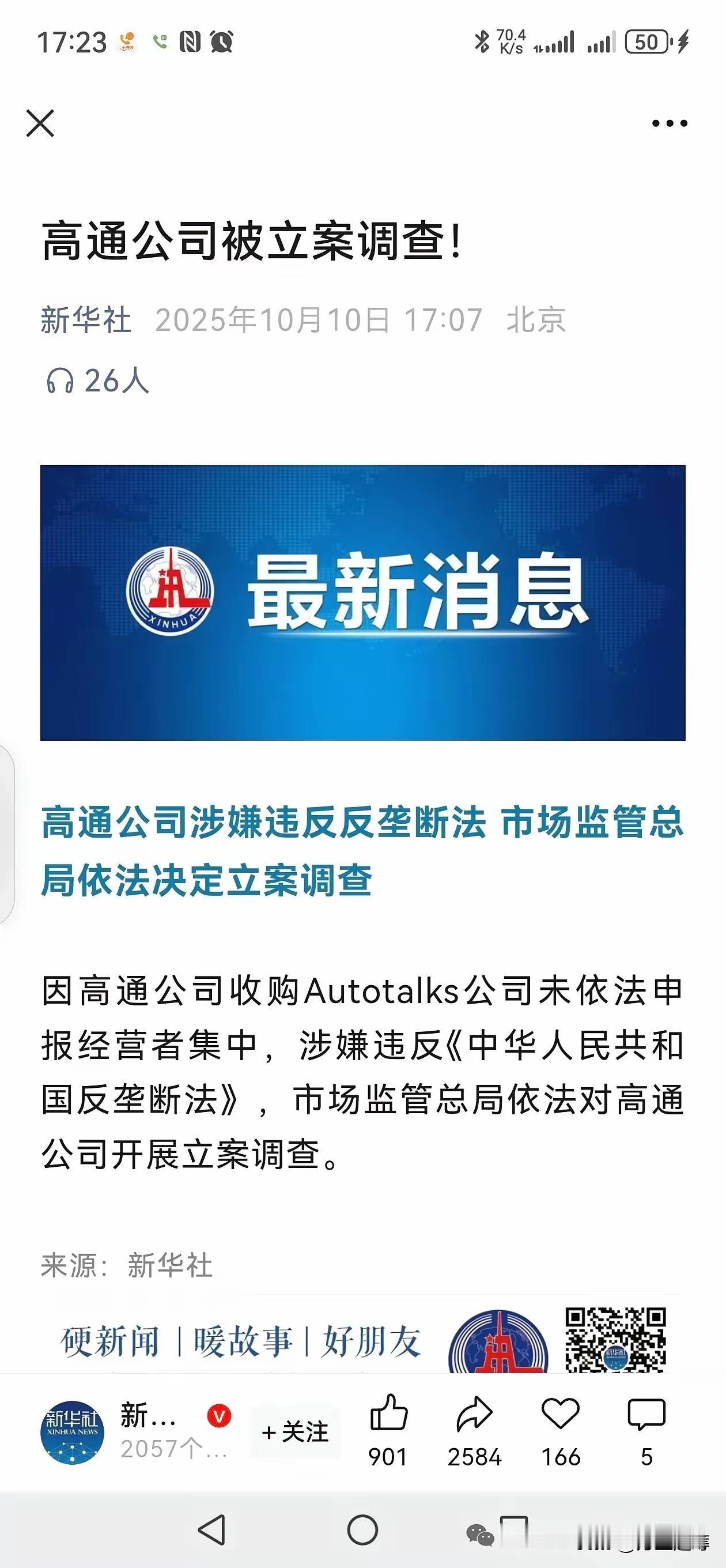 这波操作简直太解气！
一边查高通的反垄断，一边自家芯片要放“大招”，这哪是简单反