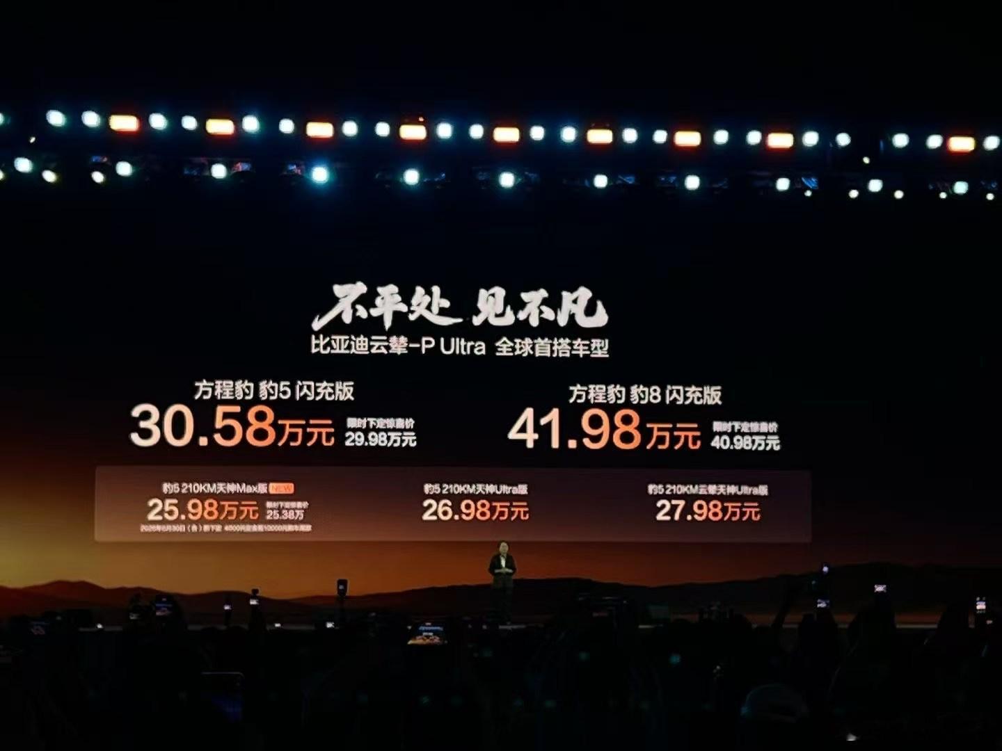 方程豹豹8 闪充版正式上市上市价格41.98万元方程豹豹5闪充版上市价格30.5