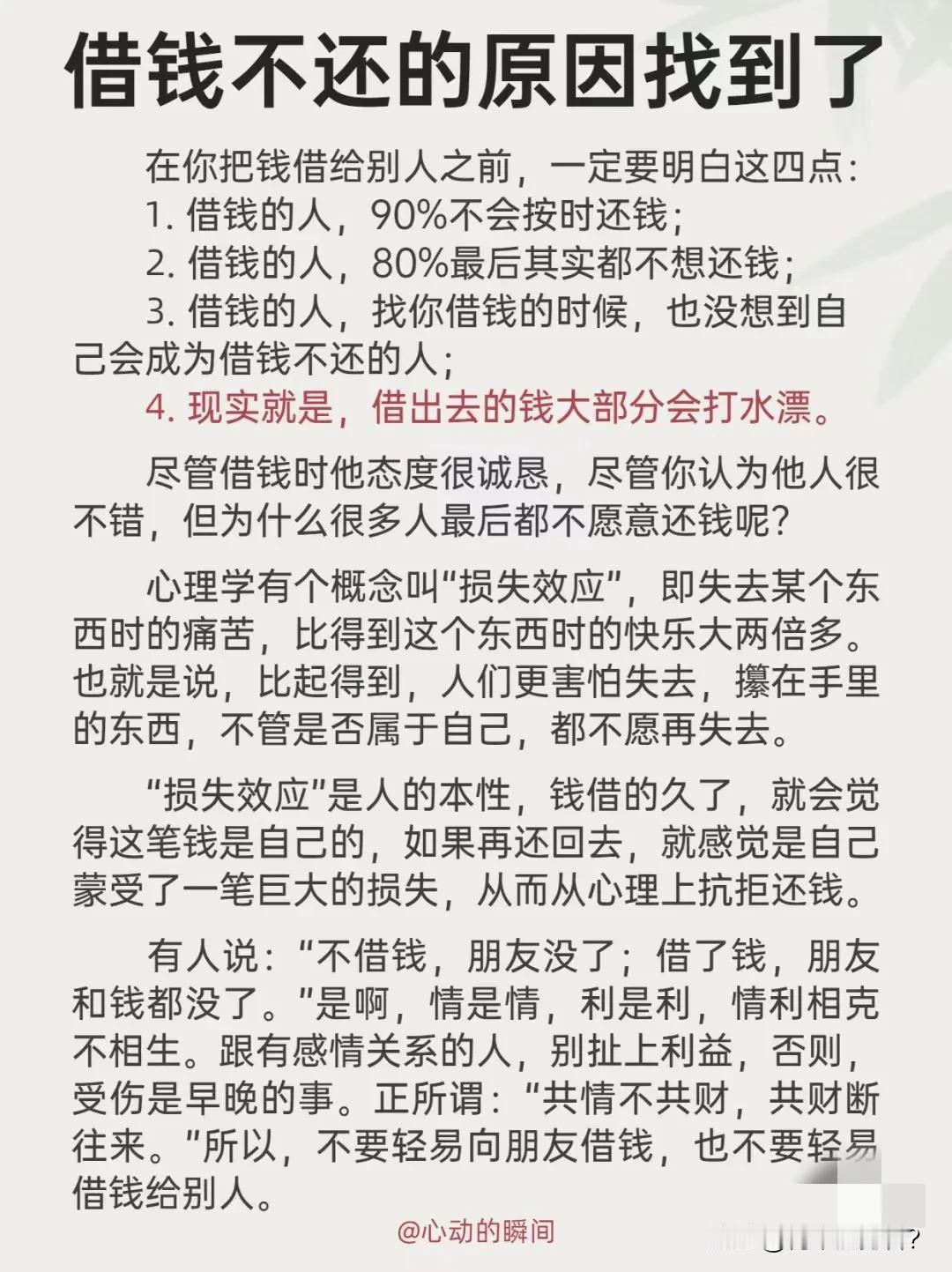 现在能借钱给别人的人不是大款就是傻缺。能问别人借钱的人也是拎不清，银行不能贷款吗