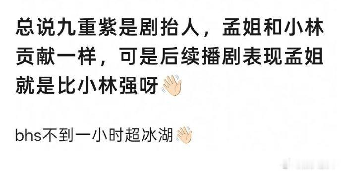 《九重紫》热播之后是不是孟子义红利更大？感觉她之后播的剧都播得不错