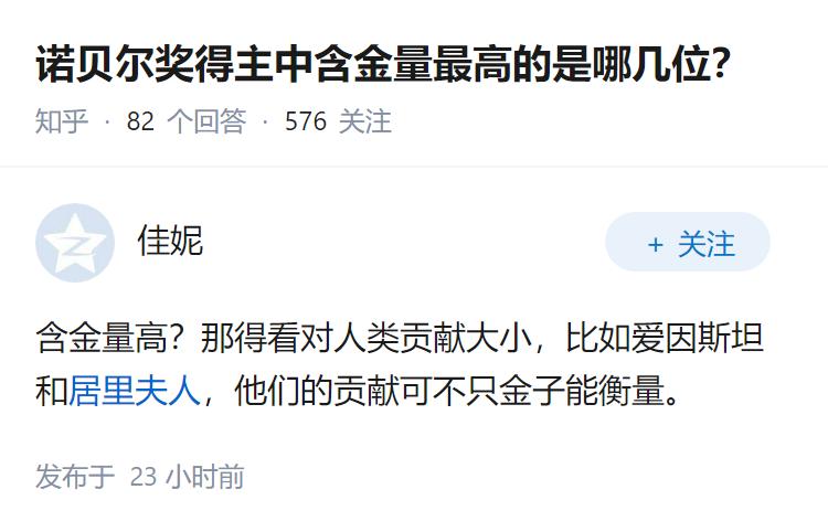 诺贝尔奖得主中含金量最高的是哪几位？