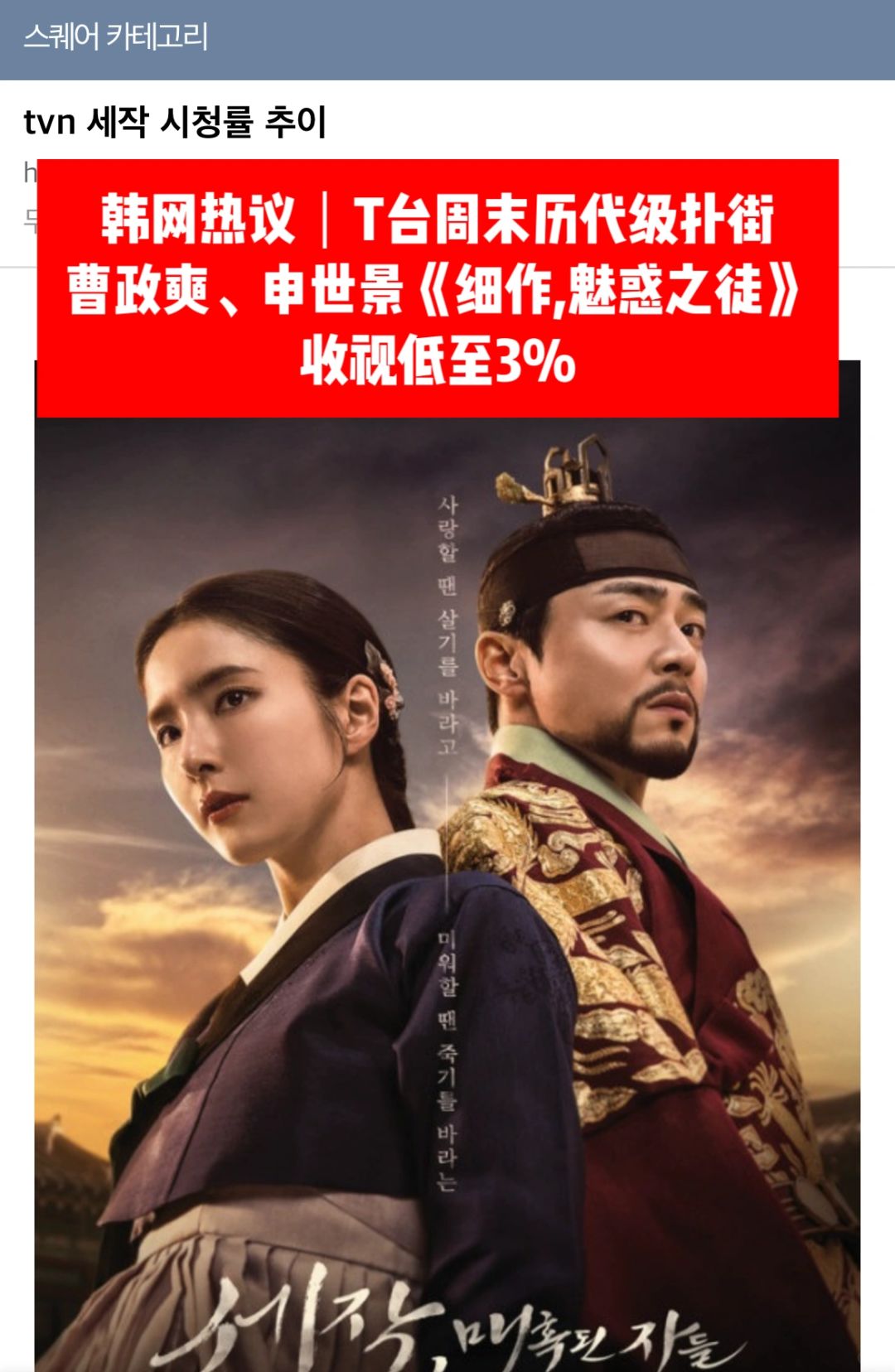 🔥韩网热议｜曹政奭、申世景新作收视低至3%
