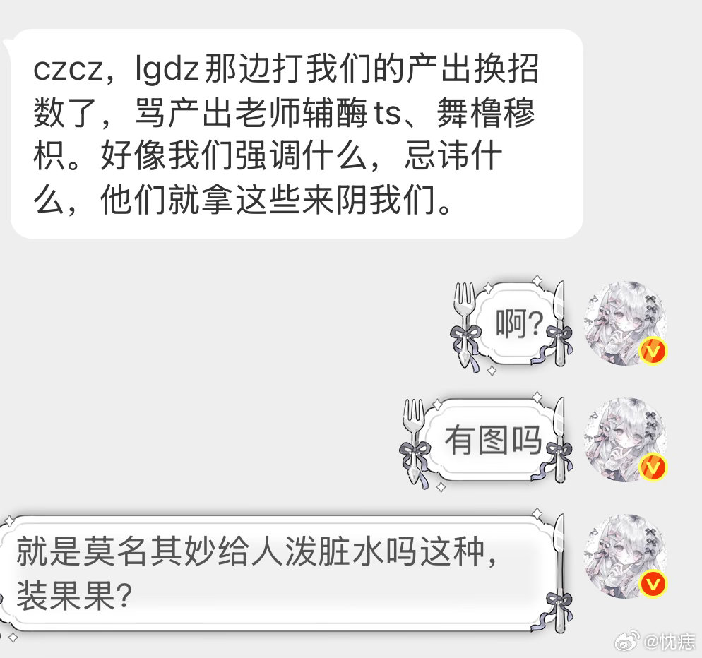 唯÷还能再阴点吗？现在直接批果皮给无辜产出扣辅酶ts、舞橹穆枳的帽子并直接rsg