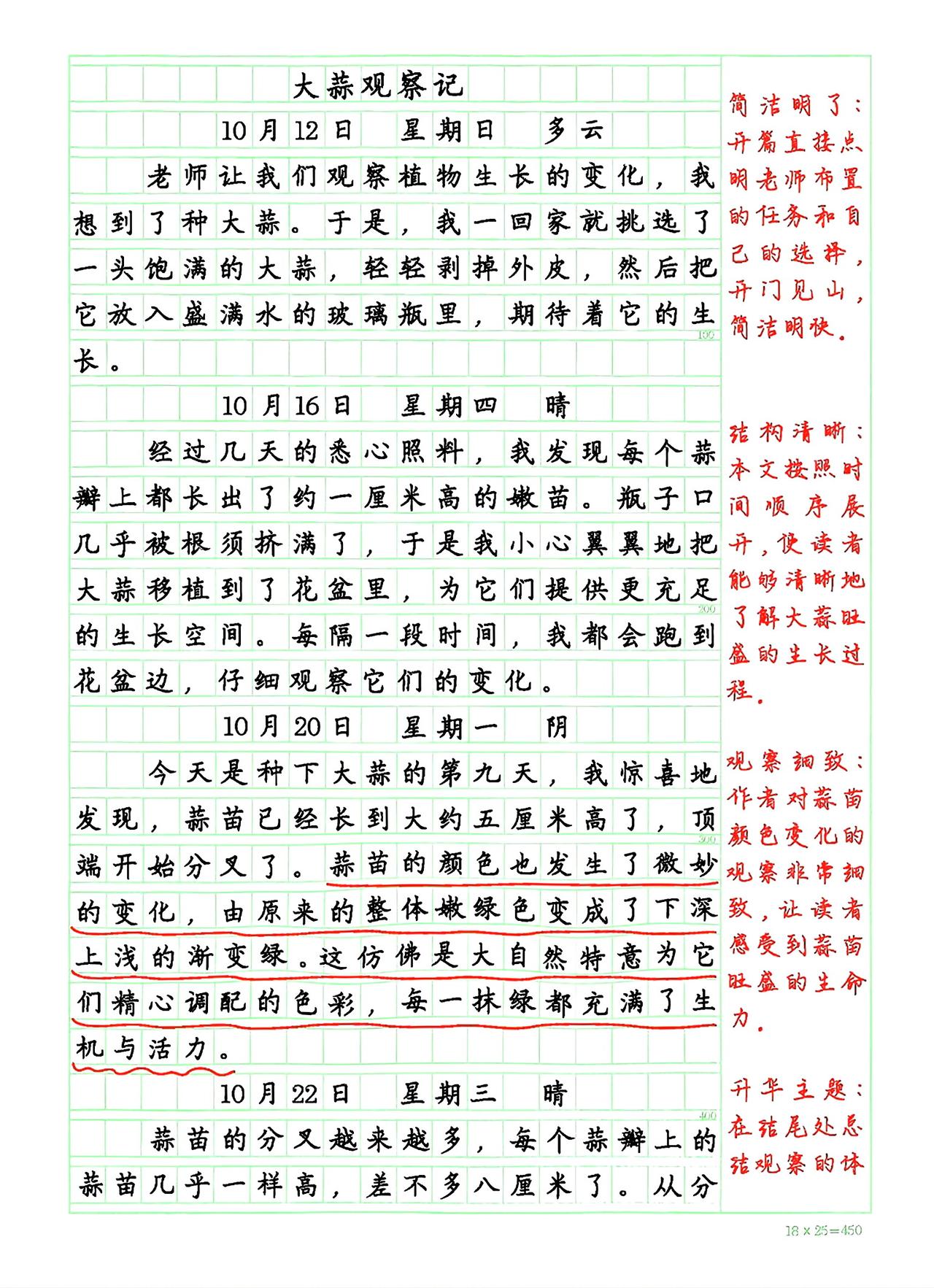 四年级上册语文，第三单元习作《写观察日记》精选范文3篇，收藏参考学习~