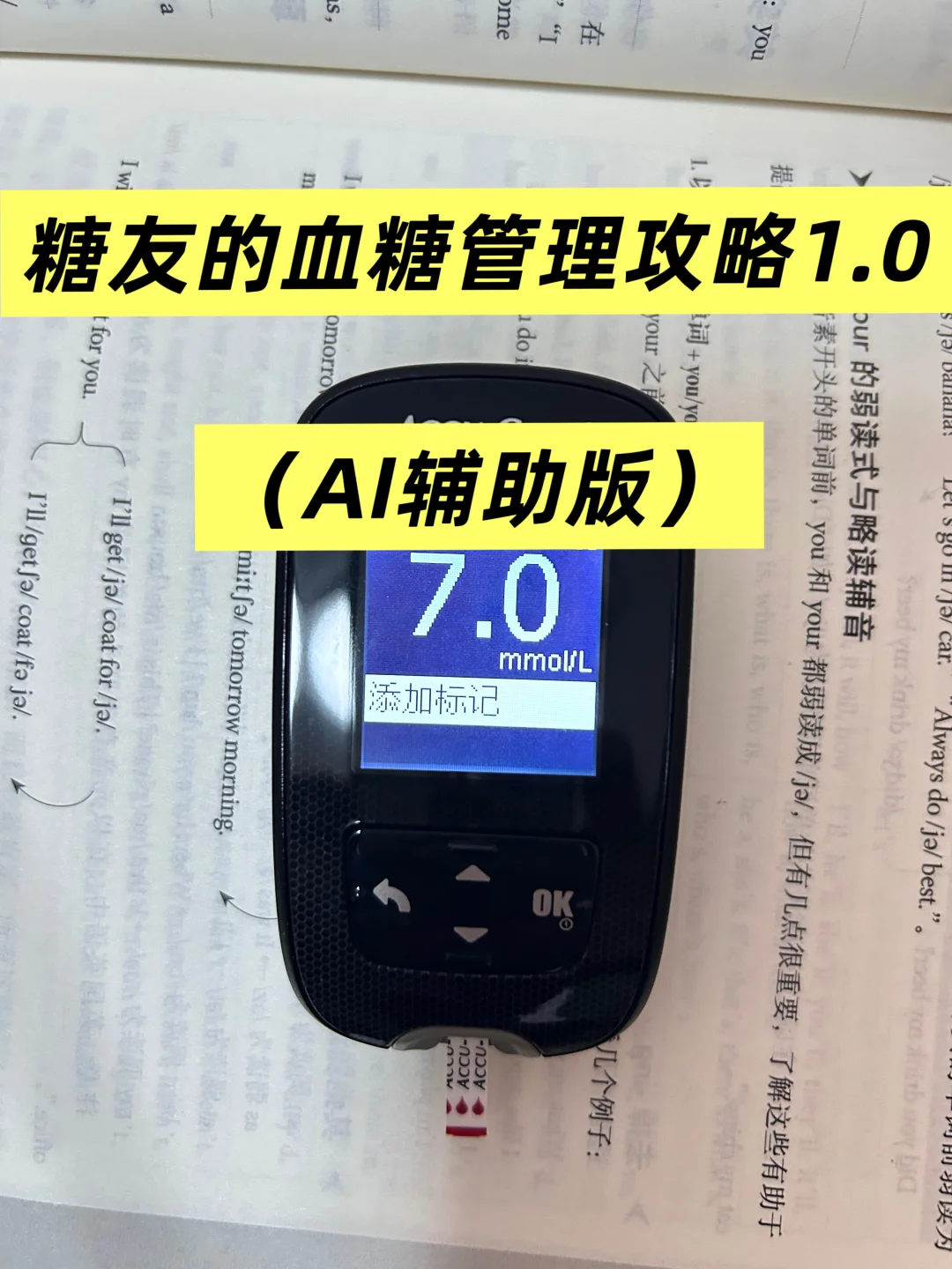 挖到宝❗控糖神器AI「阿福」使用攻略