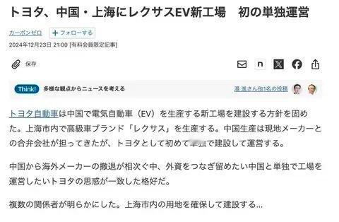 丰田要在上海建厂，生产纯电雷克萨斯!外媒消息报道，丰田汽车决定在中国建设生产电动