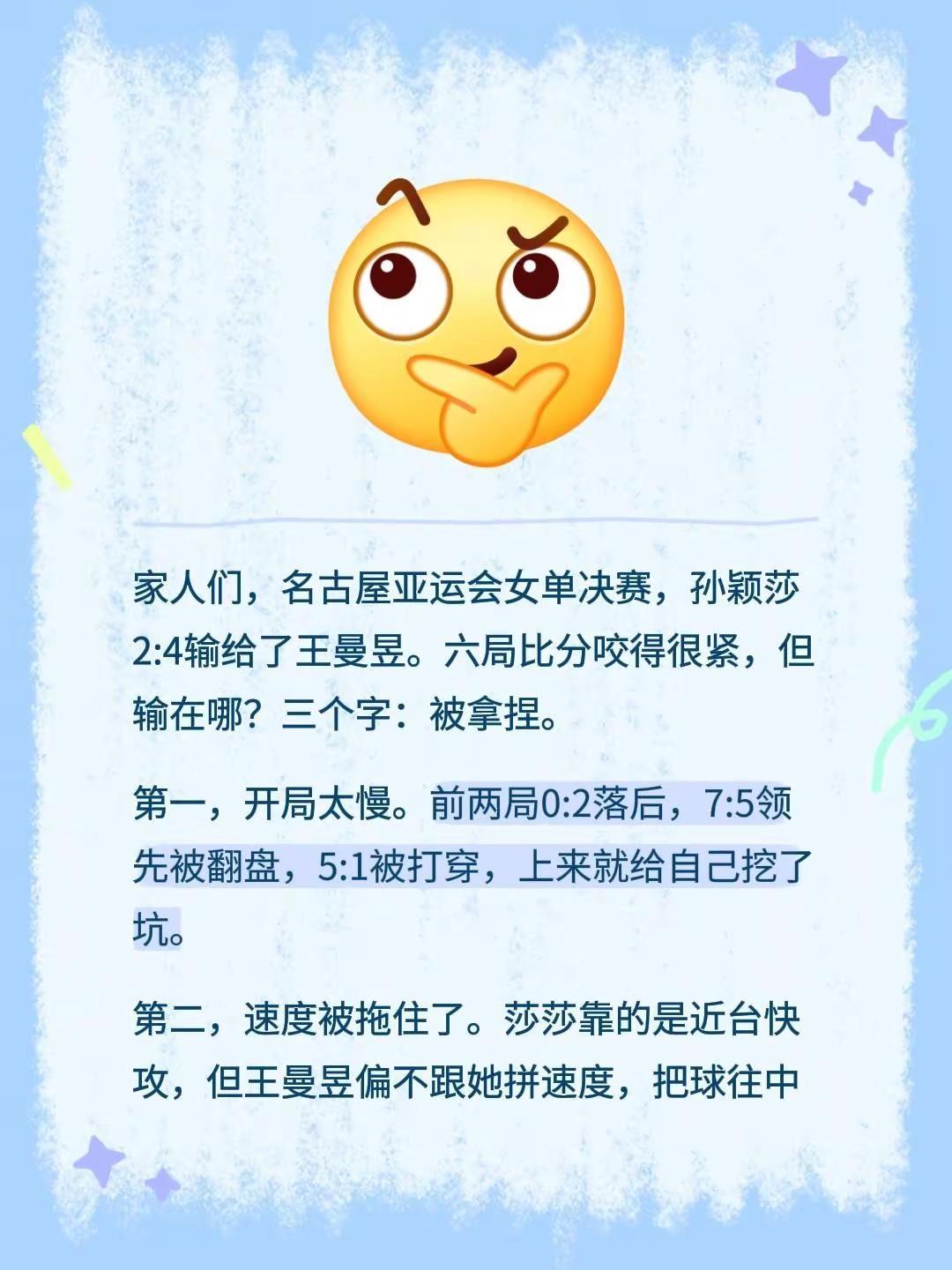 家人们，名古屋亚运会女单决赛，孙颖莎2:4输给了王曼昱。六局比分咬得很紧，但输在
