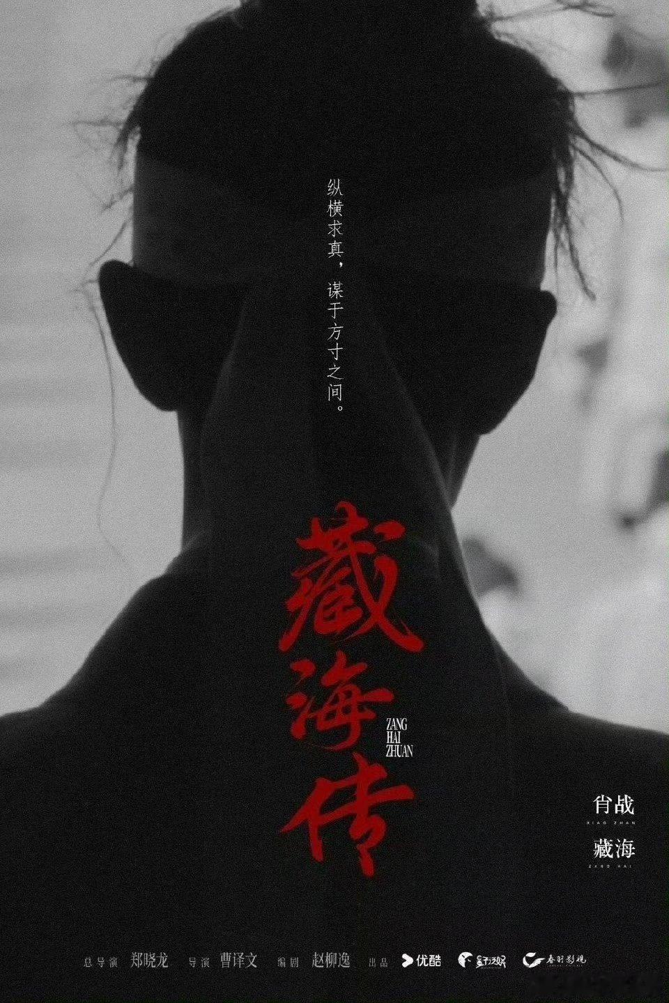 藏海传央八黄金档藏海传上线央八黄金档 王炸消息！《藏海传》官宣登陆央八黄金档，5