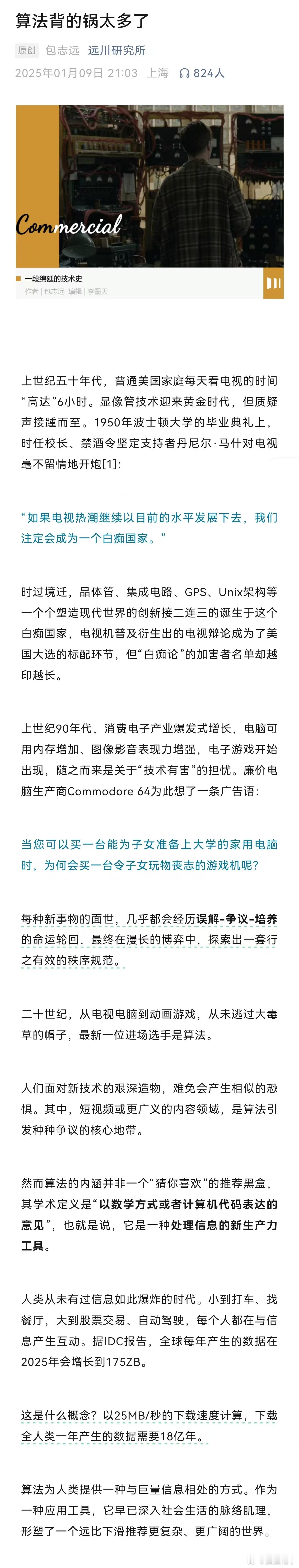 从炮轰显像管到炮轰电子游戏，再到炮轰算法。反正每个新生事物都躲不开被炮轰。但是算