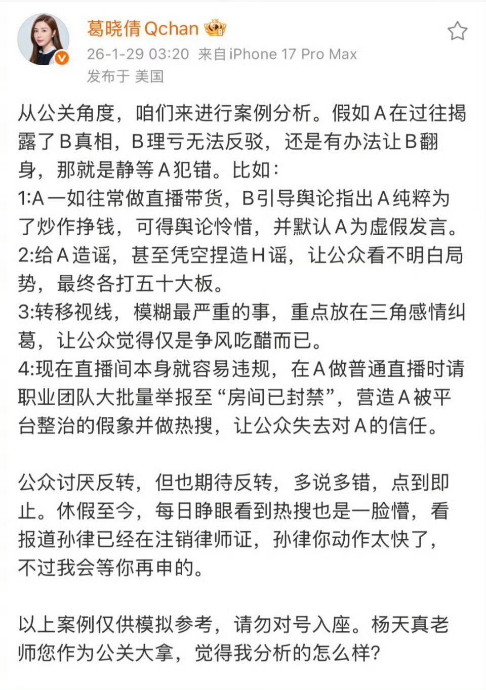 葛晓倩这是同时把杨天真张雨绮都点了？葛晓倩喊话杨天真