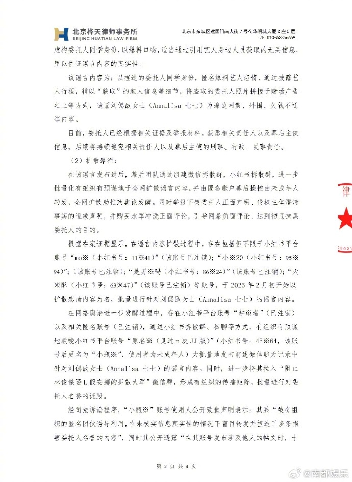 #林俊杰女友起诉造谣团伙#【#林俊杰女友七七发律师声明#】据南都娱乐报道，6月1