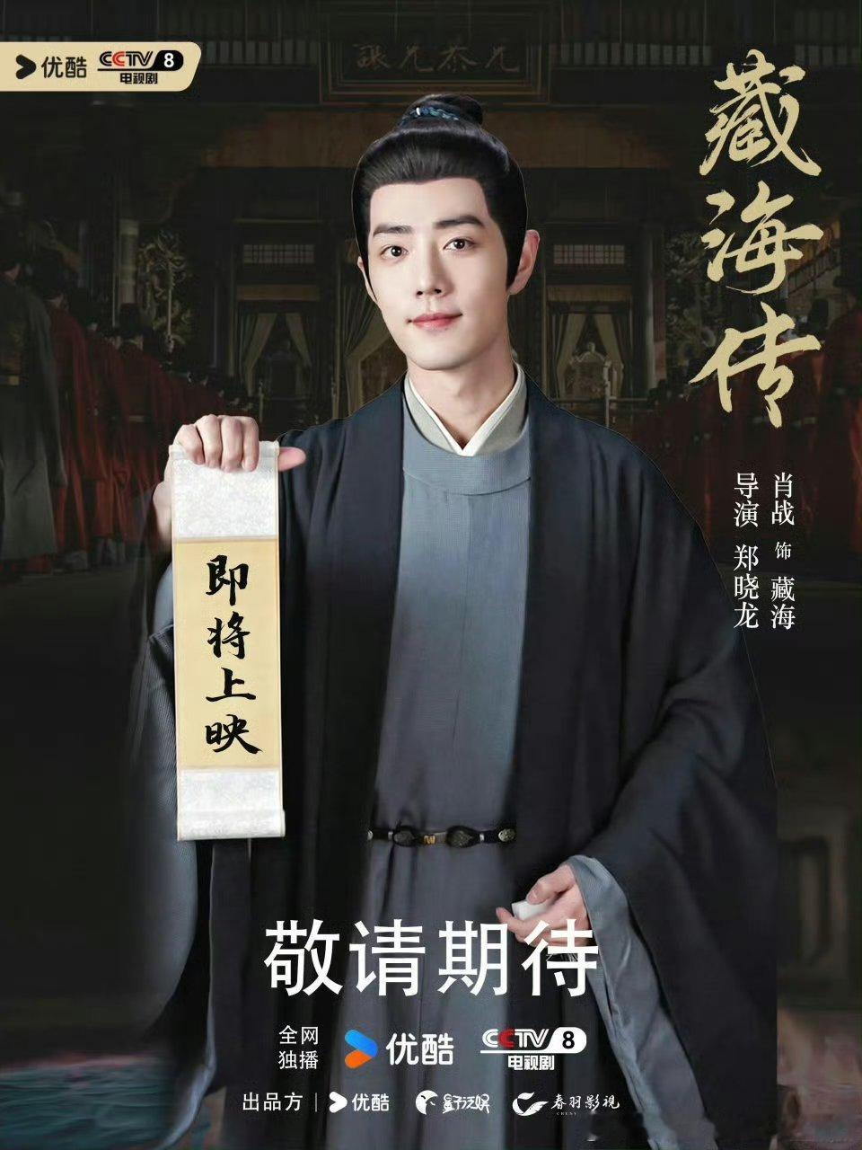 肖战臧海传 早安，期待[太阳] ​​​