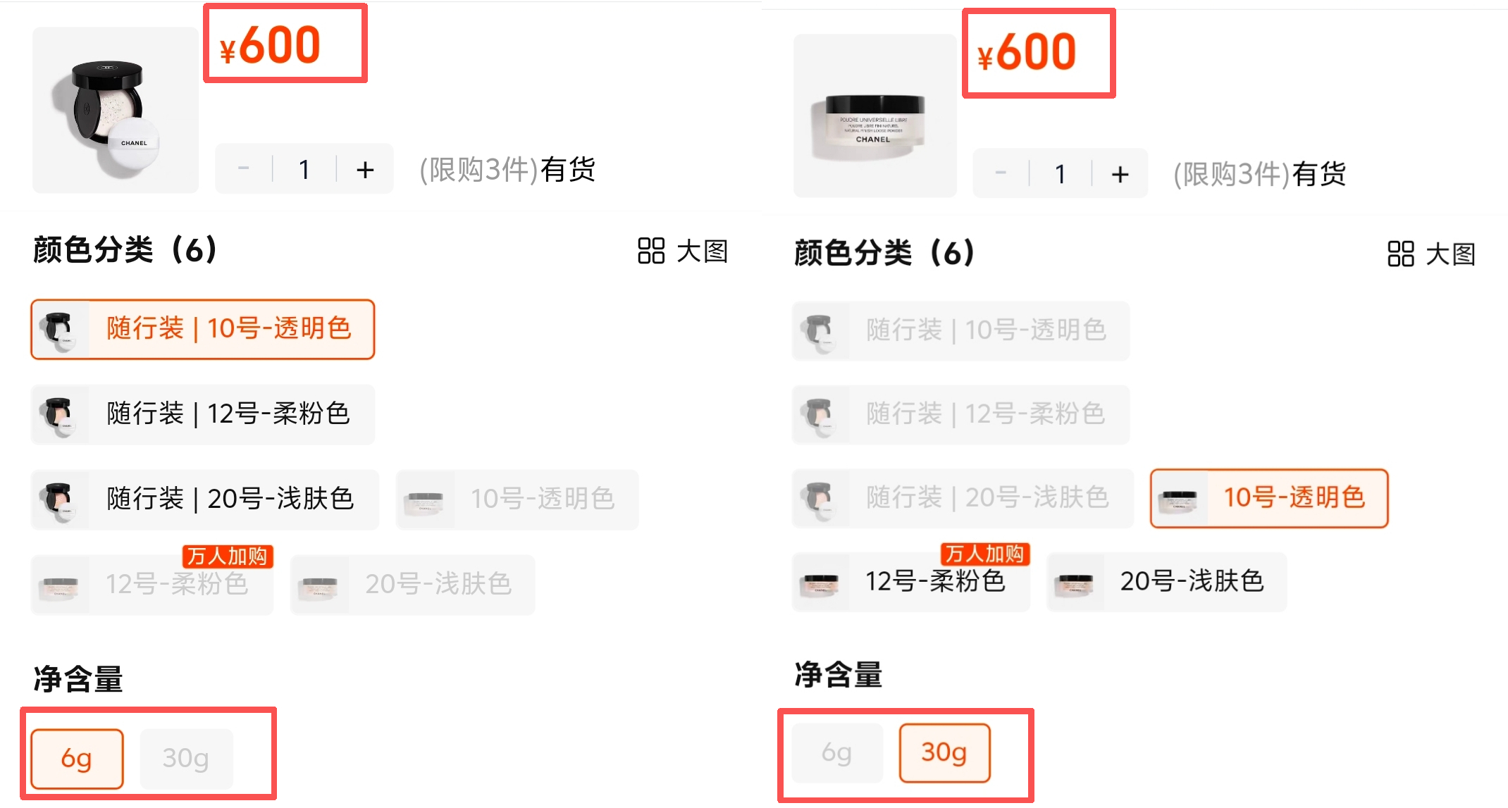 #香奈儿蜜粉30克和6克同价#【30克卖600元，6克还卖600元！香奈儿蜜粉定