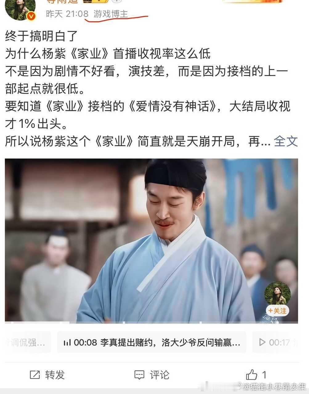 《终于搞明白了，杨紫家业收视这么低》上一部剧是什么来着？ 快来背锅