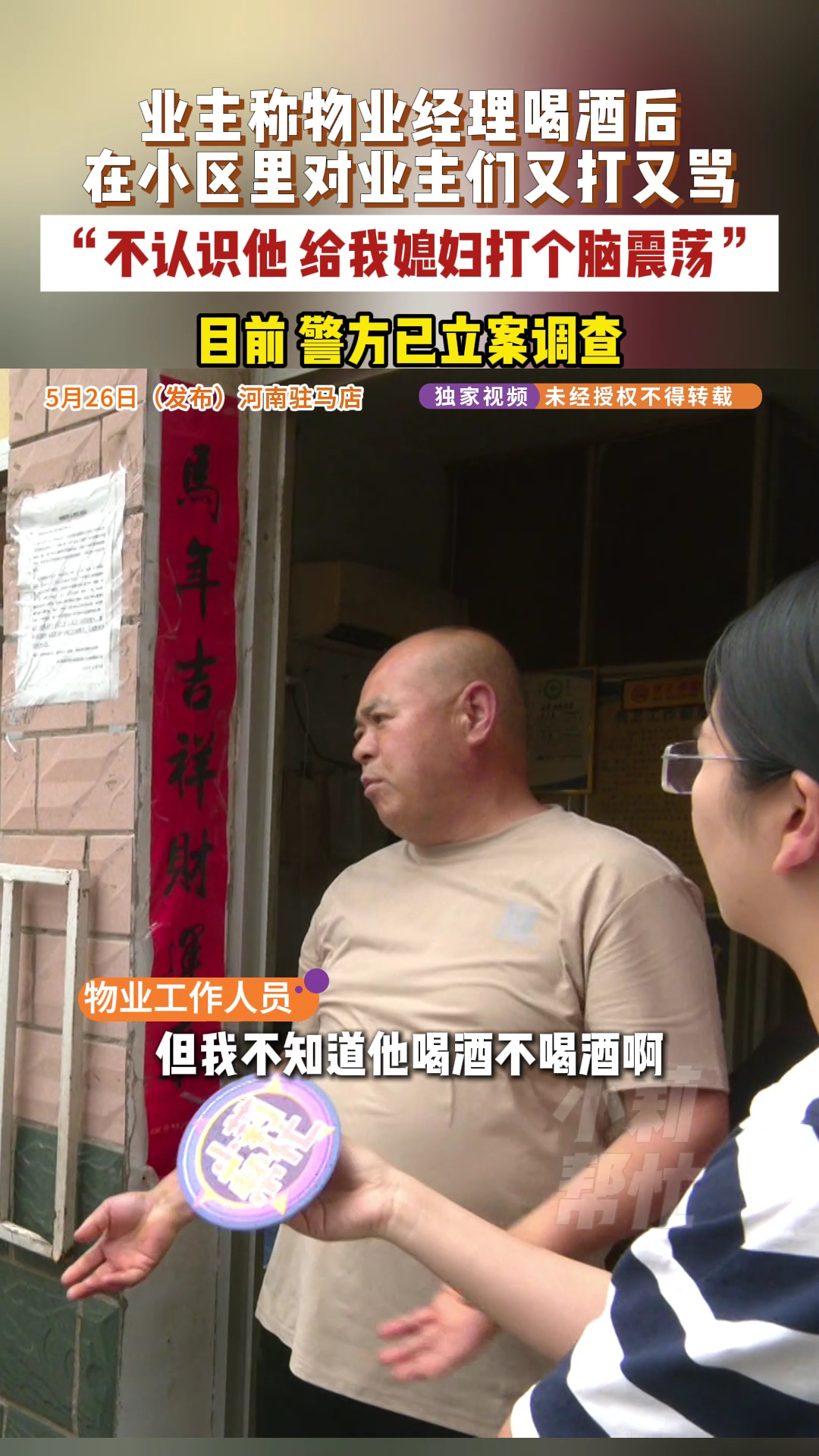 物业经理酒后把女业主扇脑震荡物业经理酒后在小区无差别攻击业主 物业的招聘和管理也